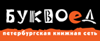 Скидка 10% для новых покупателей в bookvoed.ru! - Ливны